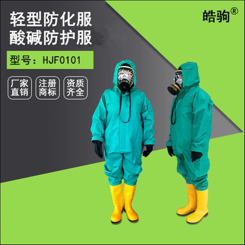 皓驹HJF0101（绿）化学物质防护服 三级半封闭防护服