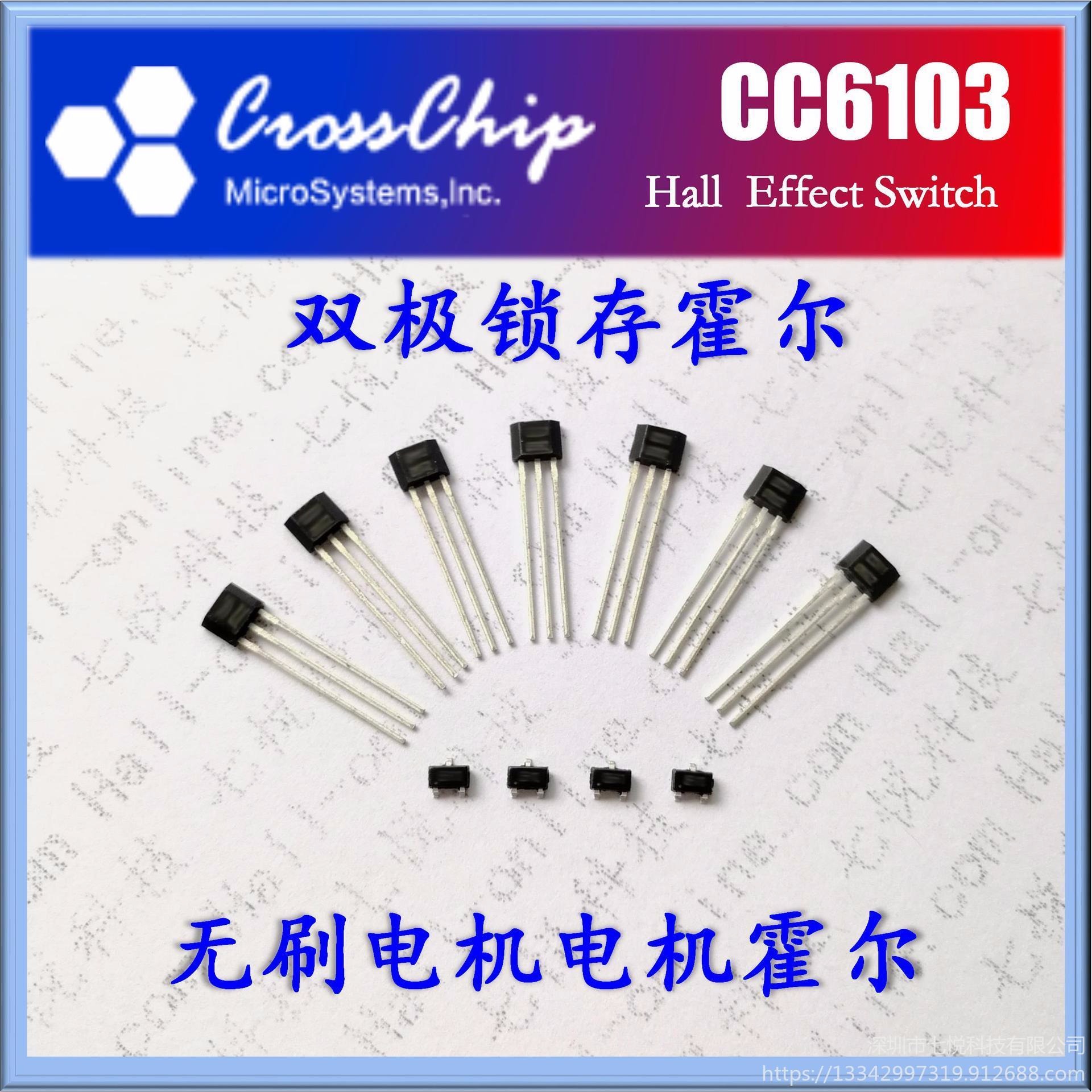 CC6103 浙江温州优势供应 直流无刷马达 筋膜枪 驱动板PCBA 专用 双极锁存霍尔开关 霍尔元件 霍尔传感器