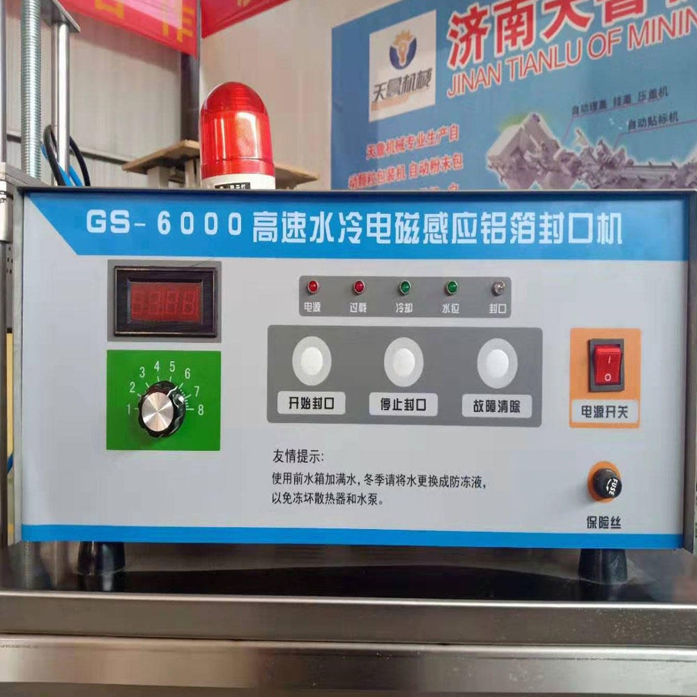 瓶盖铝箔封口机 江苏徐州厂家直销 自动农药瓶盖封口机 天鲁图片