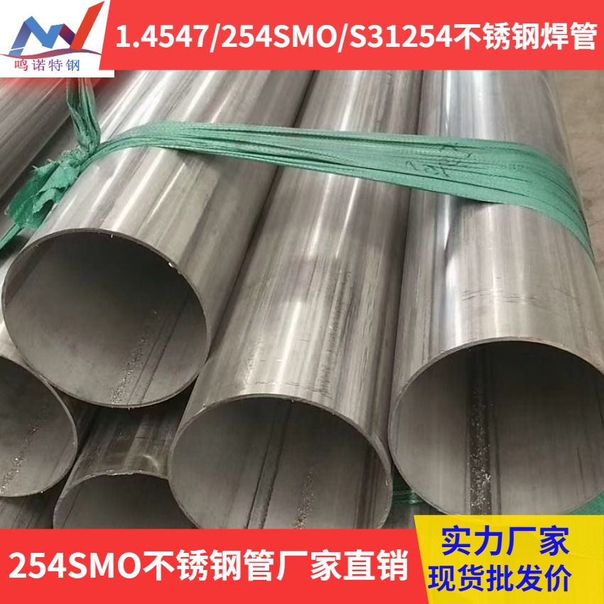 无锡1.4547不锈钢管厂家 254smo不锈钢焊管 无锡1.4547不锈钢焊管价格