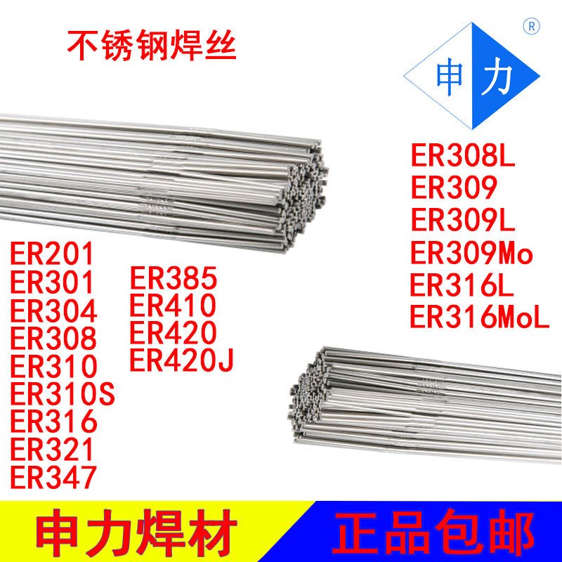 ER308LSi-G超低碳不锈钢焊丝 H00Cr21Ni10Mn2Si不锈钢焊丝 TIG/MIG不锈钢焊丝 现货包邮