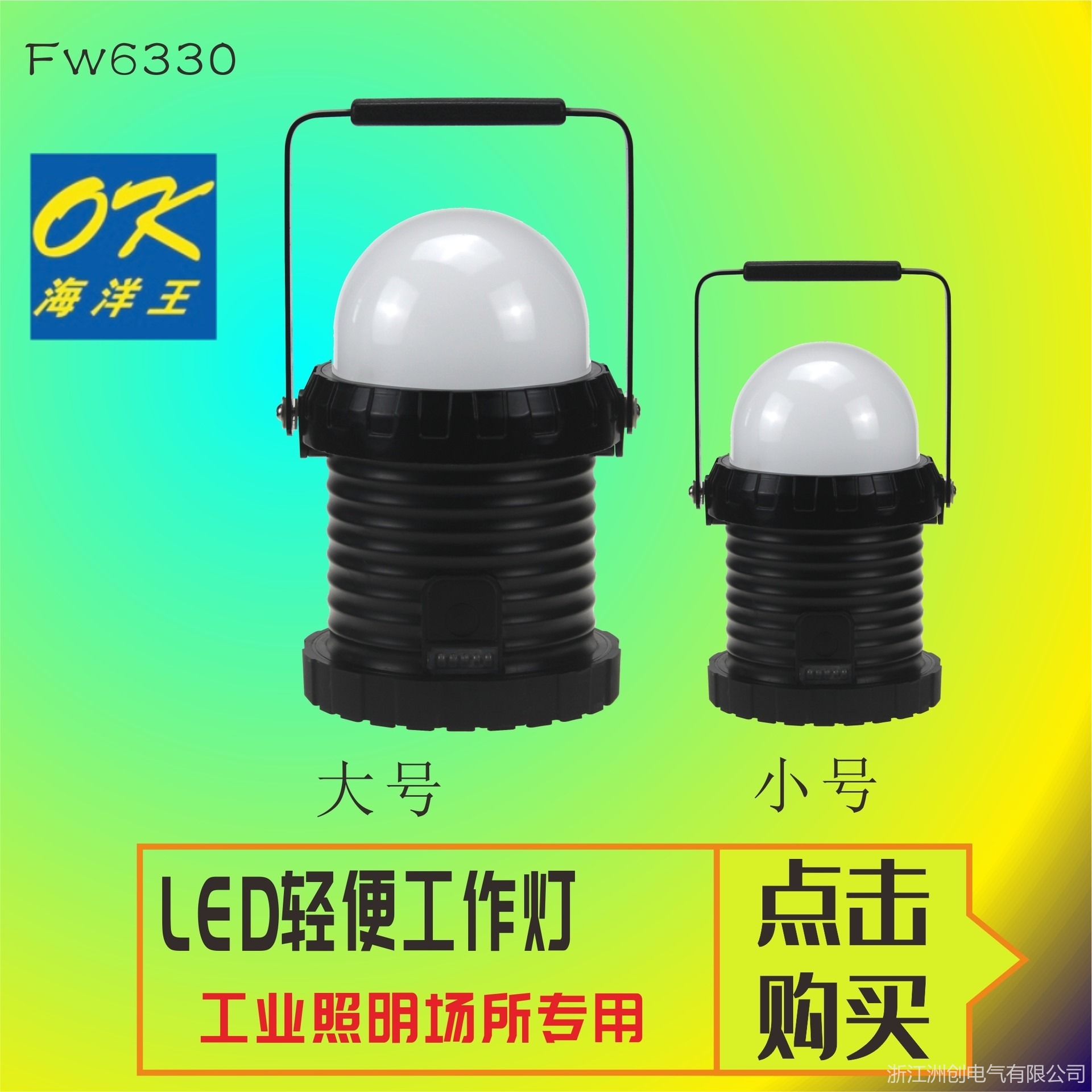 FW6330便捷式轻便工作灯  磁力吸附LED工作灯 货场装卸应急工作灯