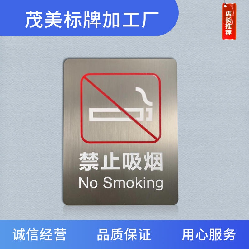 严禁烟火标识牌丝印烤漆铝板 禁止吸烟室外不锈钢腐蚀牌 花都茂美厂家
