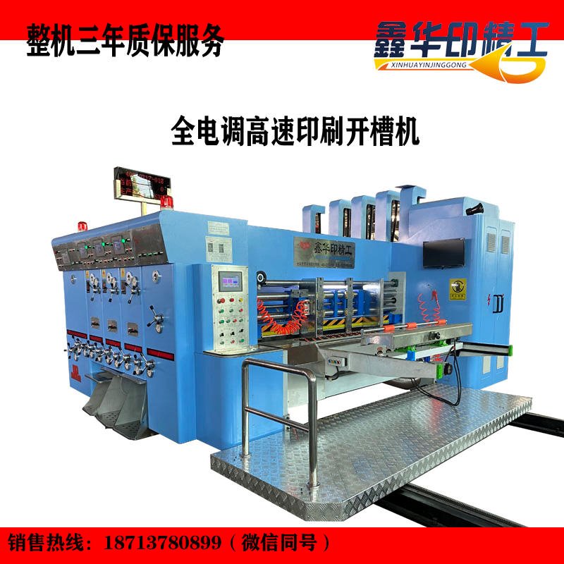 印刷机  印刷设备厂家  高清水墨印刷开槽机  纸箱机械厂家  全自动开槽机 华印HY-B0920型