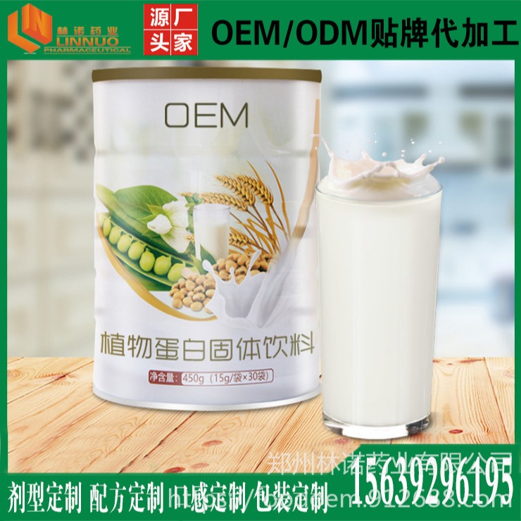 植物蛋白粉代加工 植物蛋白粉oem固体饮料代加工厂