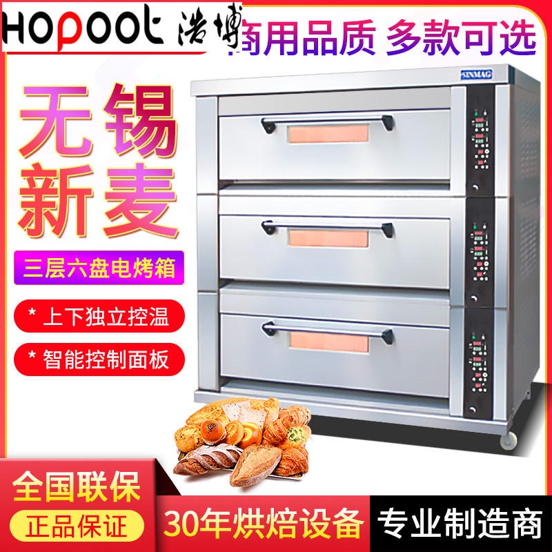 商用电烤箱 无锡新麦SM-603T三层九盘电烤箱 商用面包烘烤炉大型三层蛋糕电炉