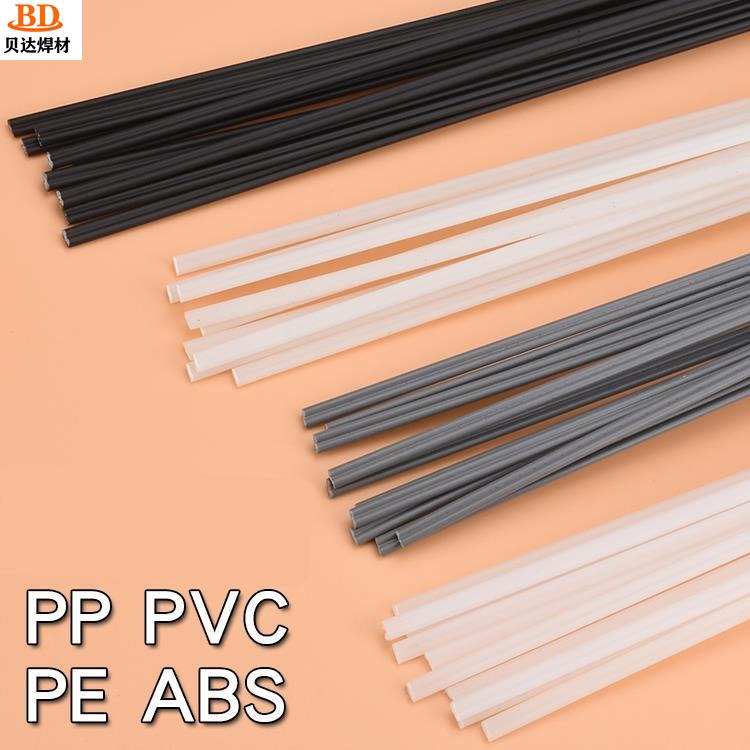 聚丙烯塑料焊条  PE塑料焊条 PVC塑料焊条 贝达焊材