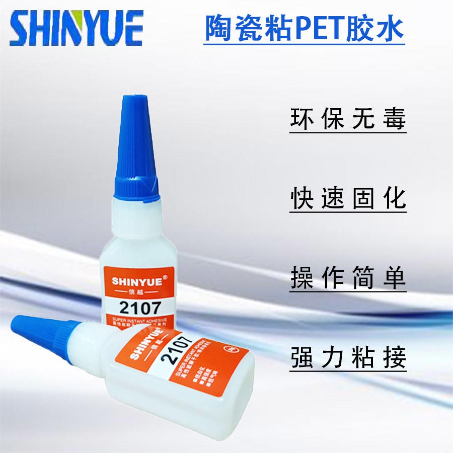 信越供应陶瓷胶水  陶瓷粘PET胶水强力粘接无白化SY-5215