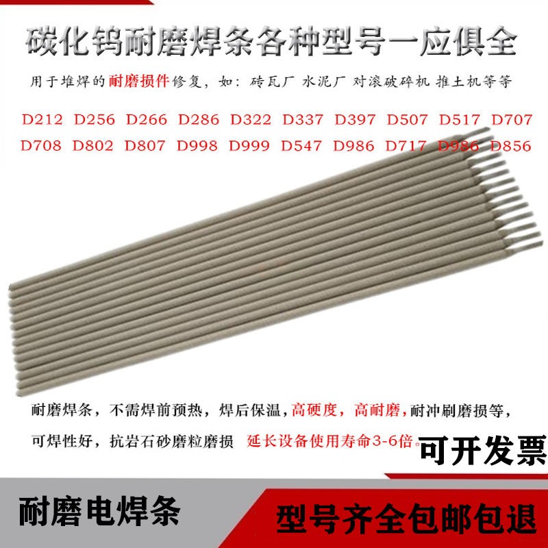 D502耐磨焊条  EDCr-A1-03  用途：用于堆焊工作温度在450以下的碳钢或合金钢的轴及闸