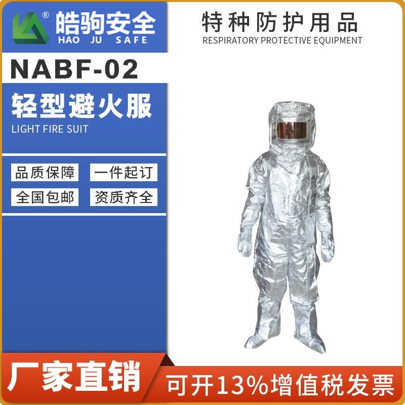 上海皓驹 NABF-02高温避火服 分体隔热服 1000度铝箔隔热服  避火服