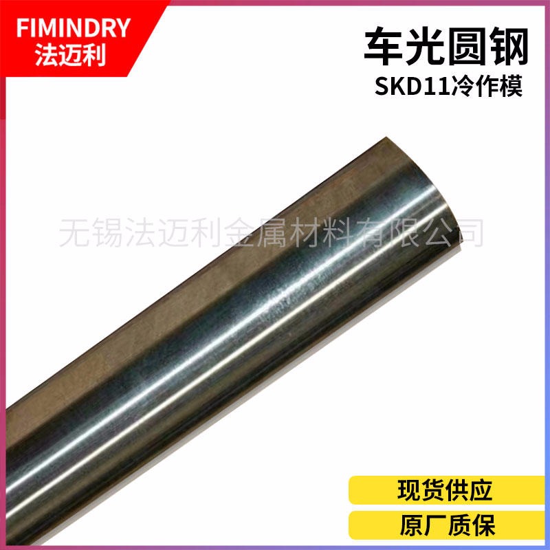 SKD11工具钢SKD11模具钢高耐磨高碳铬合金钢法迈利图片