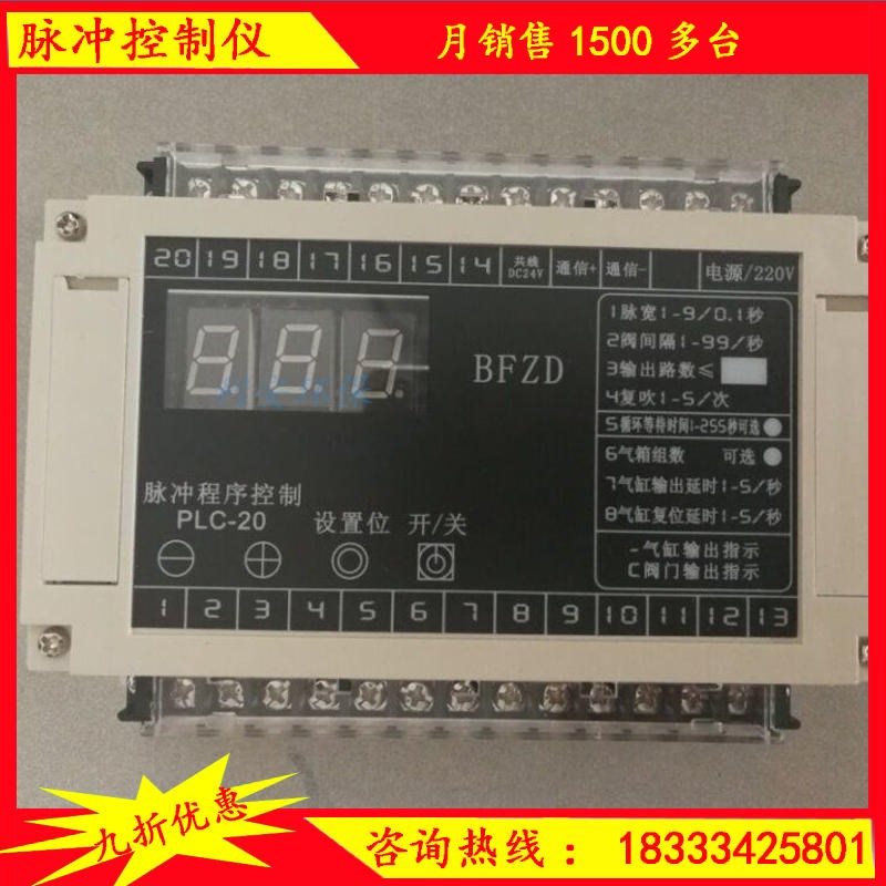 BFZD脉冲程序控制仪PLC-20壁挂式控制板脉冲控制仪PLC-20程序控制图片