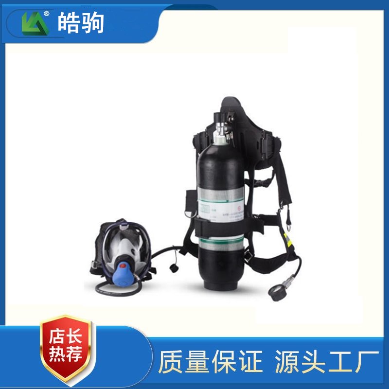皓驹RHZKF6.8空气呼吸器   消防空气呼吸器   正压式空气呼吸器  携气式呼吸防护器 自给开路式空气呼吸器