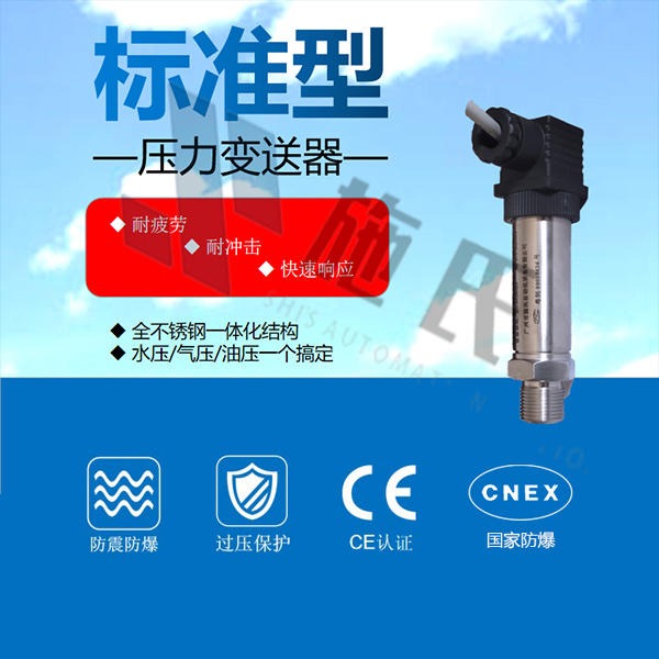 SDD601-C-1-25M-I-S-DIN广州施氏压力传感器变送器