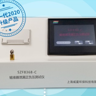 正负压测试仪 上海威夏SZF8368-C输液器泄漏正负压测试仪厂家推荐
