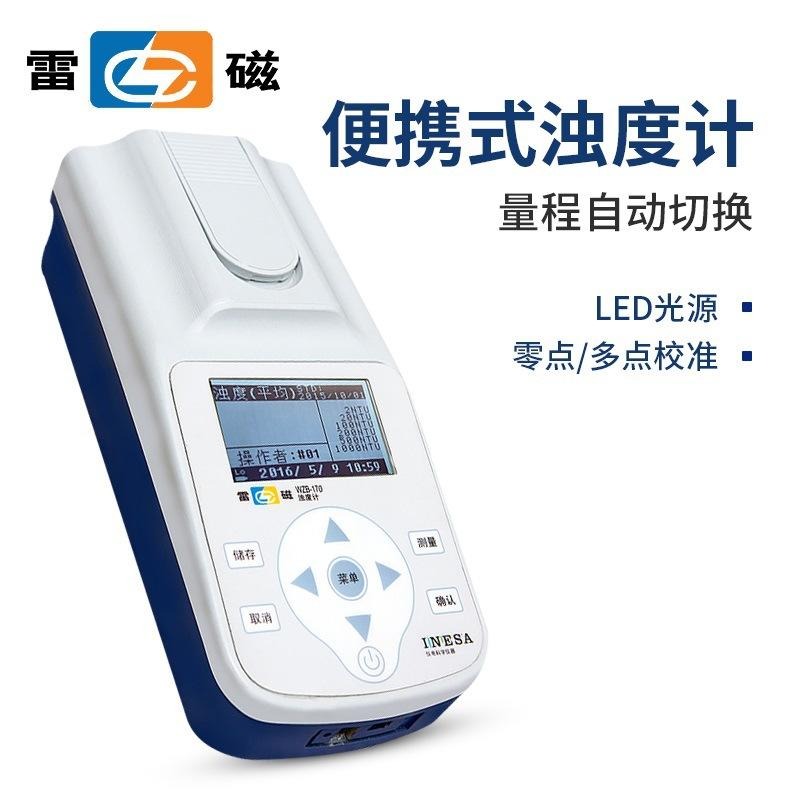 上海雷磁WZB-171量程自动切换便携式浊度计污水水质浑浊度检测仪