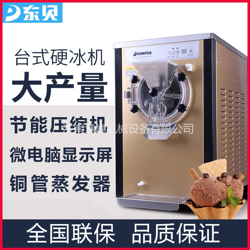 辽宁东贝冰淇淋机 硬质冰淇淋机BKY7112 商用全自动台式硬质DIY冰棒雪糕机价格