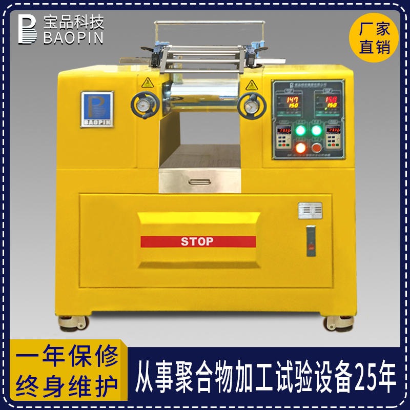 试验用塑料开炼机 BP-8175-T桌上型开炼机 东莞宝品 厂家直销