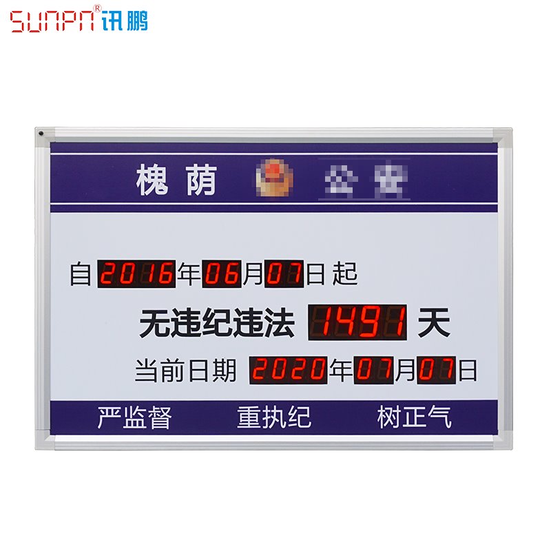 SUNPN讯鹏 安全生产天数计时牌 LED安全牌看板 安全天数电子显示屏 LED安全牌