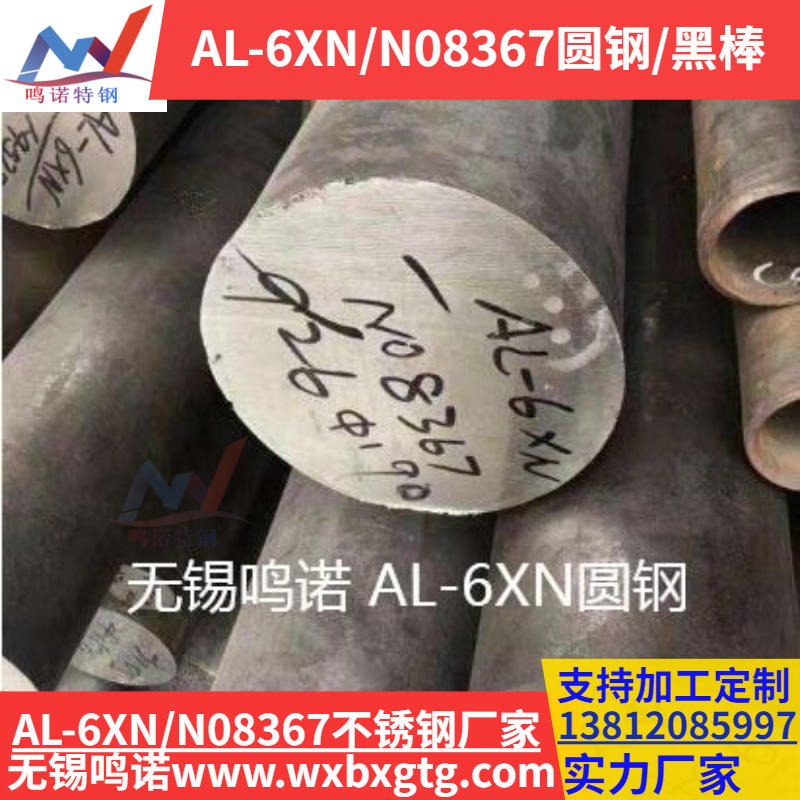 Al6xn圆钢 Al6xn圆钢价格 无锡Al6xn圆钢厂家 Al6xn圆钢零割