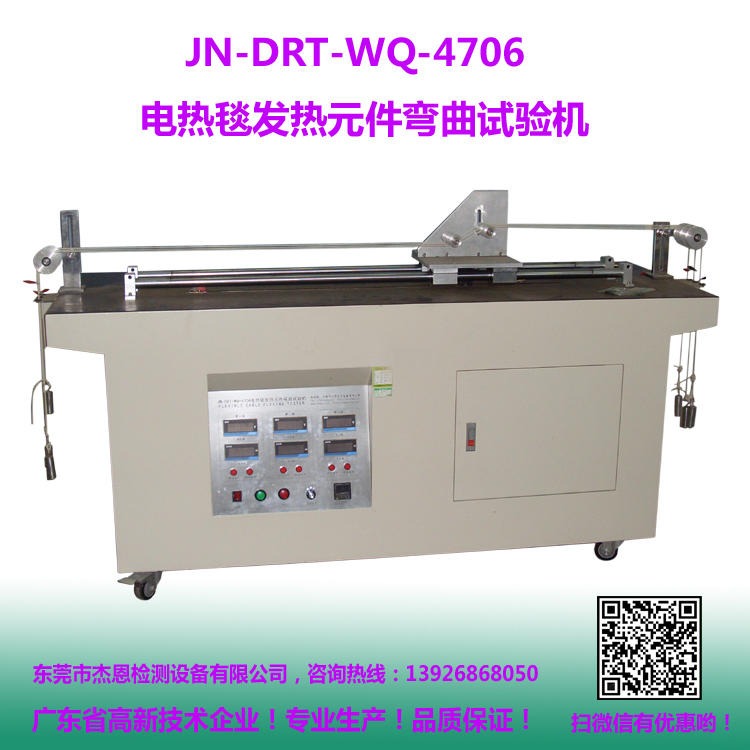 JN-DRT-WQ-4706 电热毯发热丝弯曲试验机 杰恩仪器JENTEST 电热毯试验机厂家直销图片
