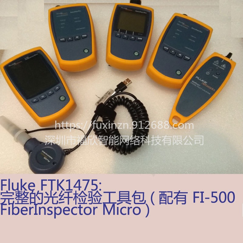 FLUKE/福禄克Simplifiber Pro系列FTK1475单多模光纤损耗测试仪套件