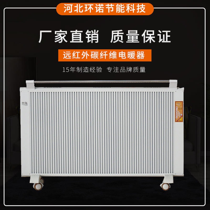 环诺 碳纤维电暖器 壁挂式远红外取暖器 铝镁合金取暖器 电暖气片 2000W