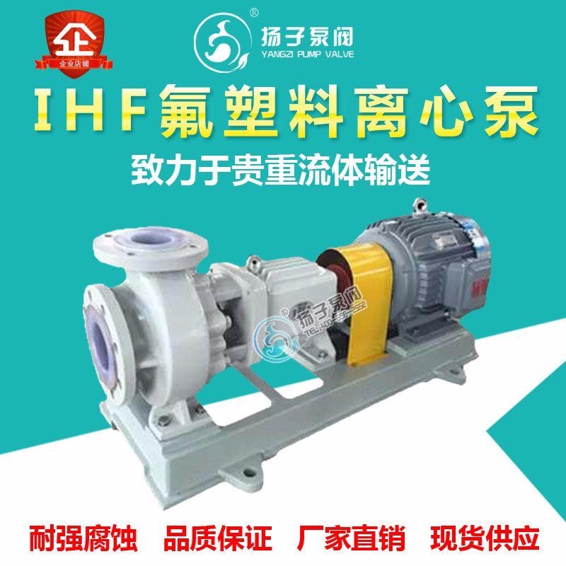 脱硫泵氟塑料衬里化工离心泵 IHF50-32型 耐高温化工泵 卧式离心泵