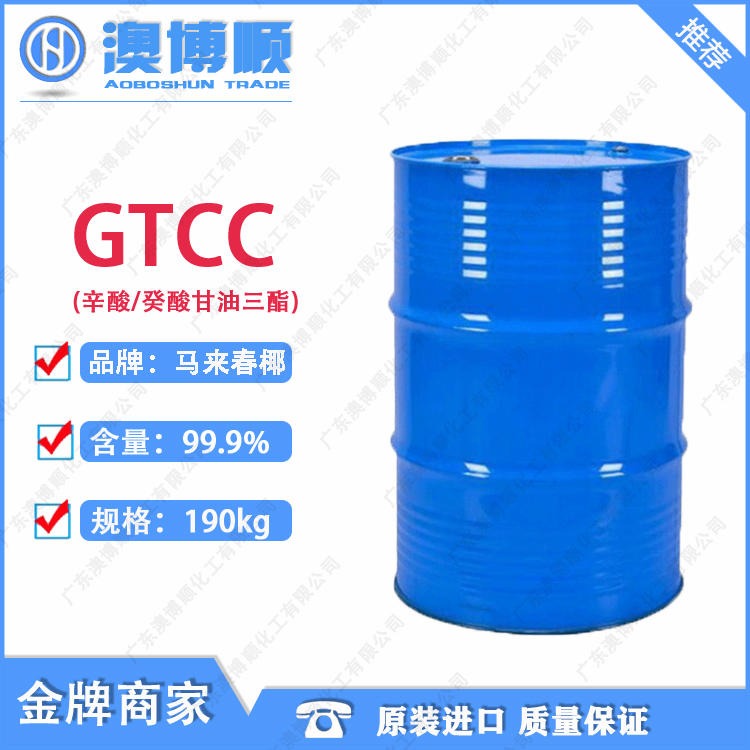 进口 GTCC 辛酸癸酸甘油三酯 辛癸酸甘油酯MCT原装进口