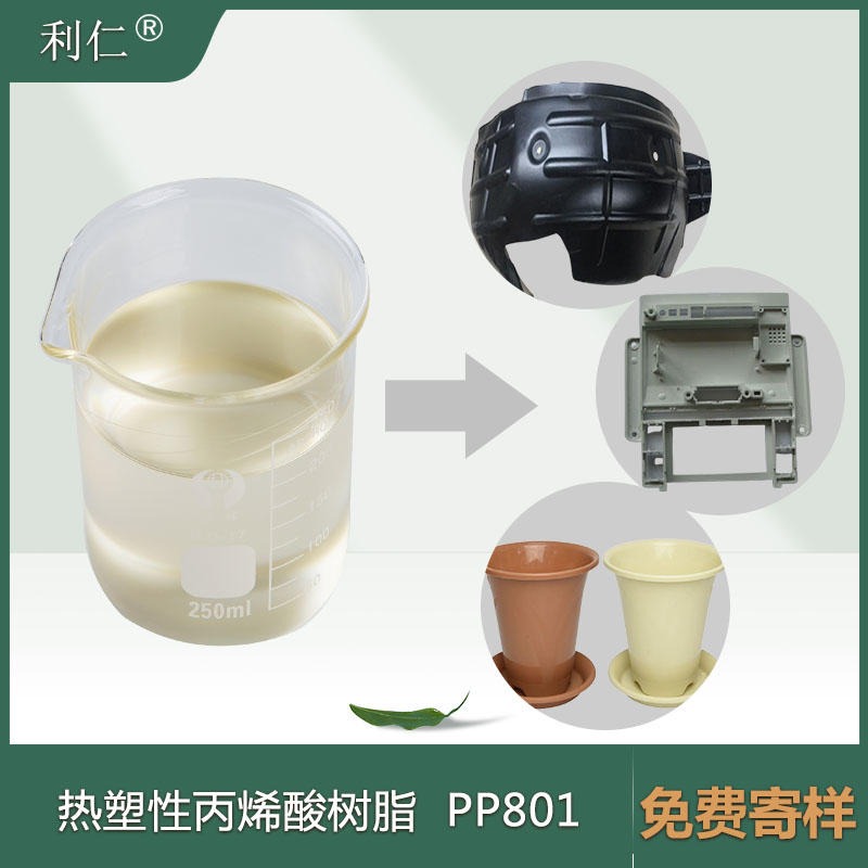 疏附县PP皂盒树脂PP801 附着力好 应用于PP件底漆 微混透明粘液 利仁品牌销售 量大价优图片
