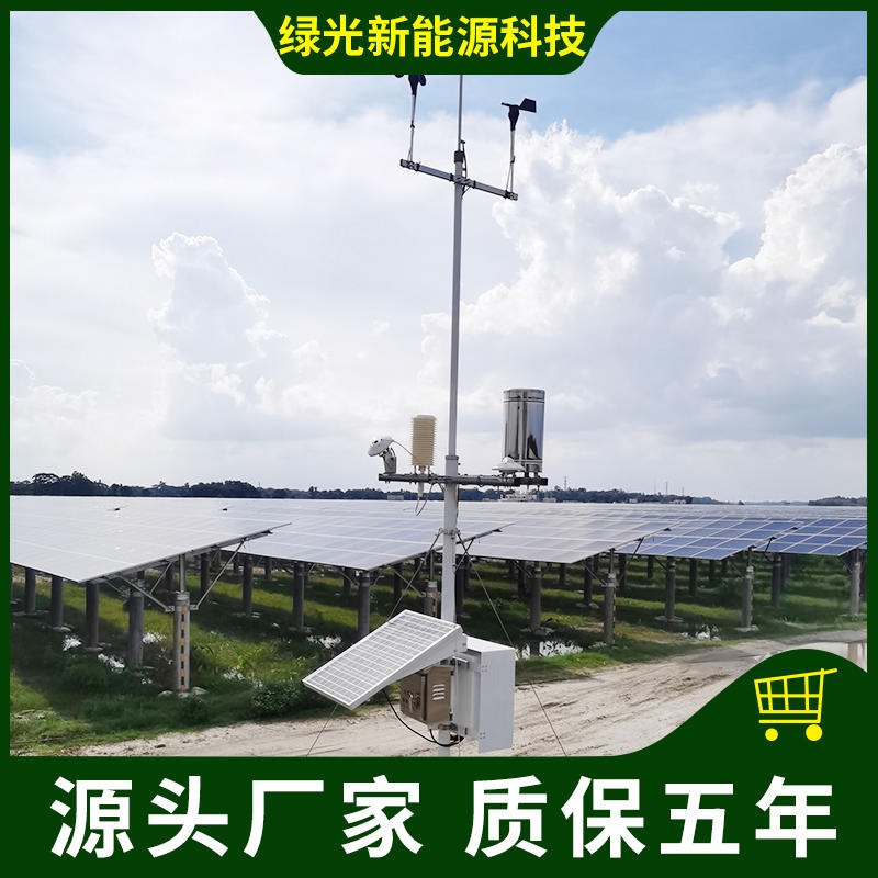 绿光光伏气象条件观测系统 太阳能气象环境监测系统 多参数环境自动监测站