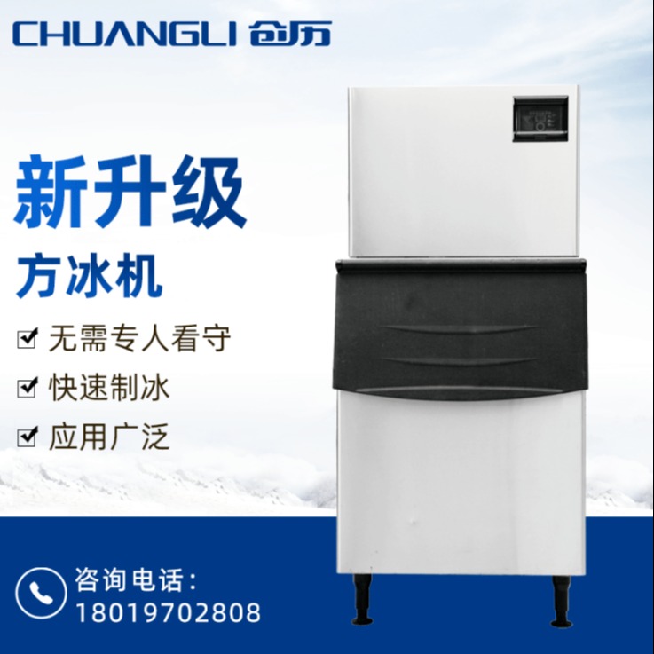创历制冰机创历日产160KG-360KG方冰机 分体式大容量制冰机 商用制冰机