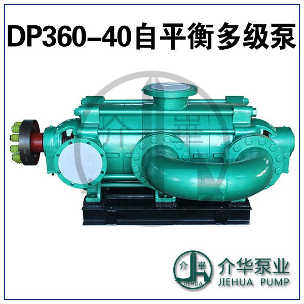 DP360-40X10 自平衡多级泵