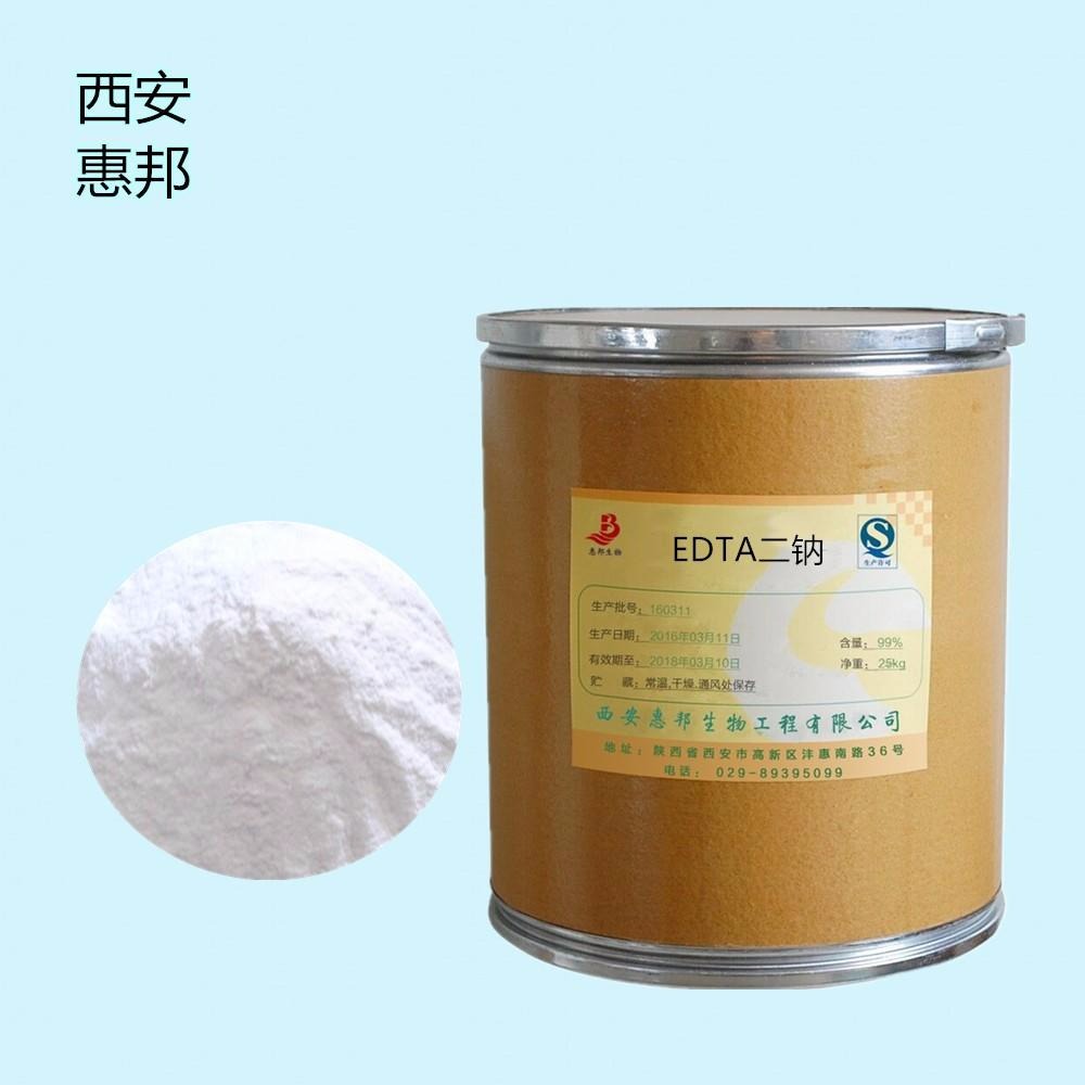 直销供应食品级EDTA二钠 防霉保鲜剂  防霉剂EDTA二钠 含量99%