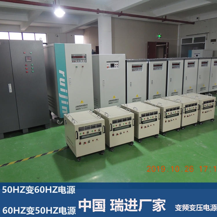 上海瑞进 高频变压电源 45KW交流稳频稳压设备，50HZ变60HZ电源设备
