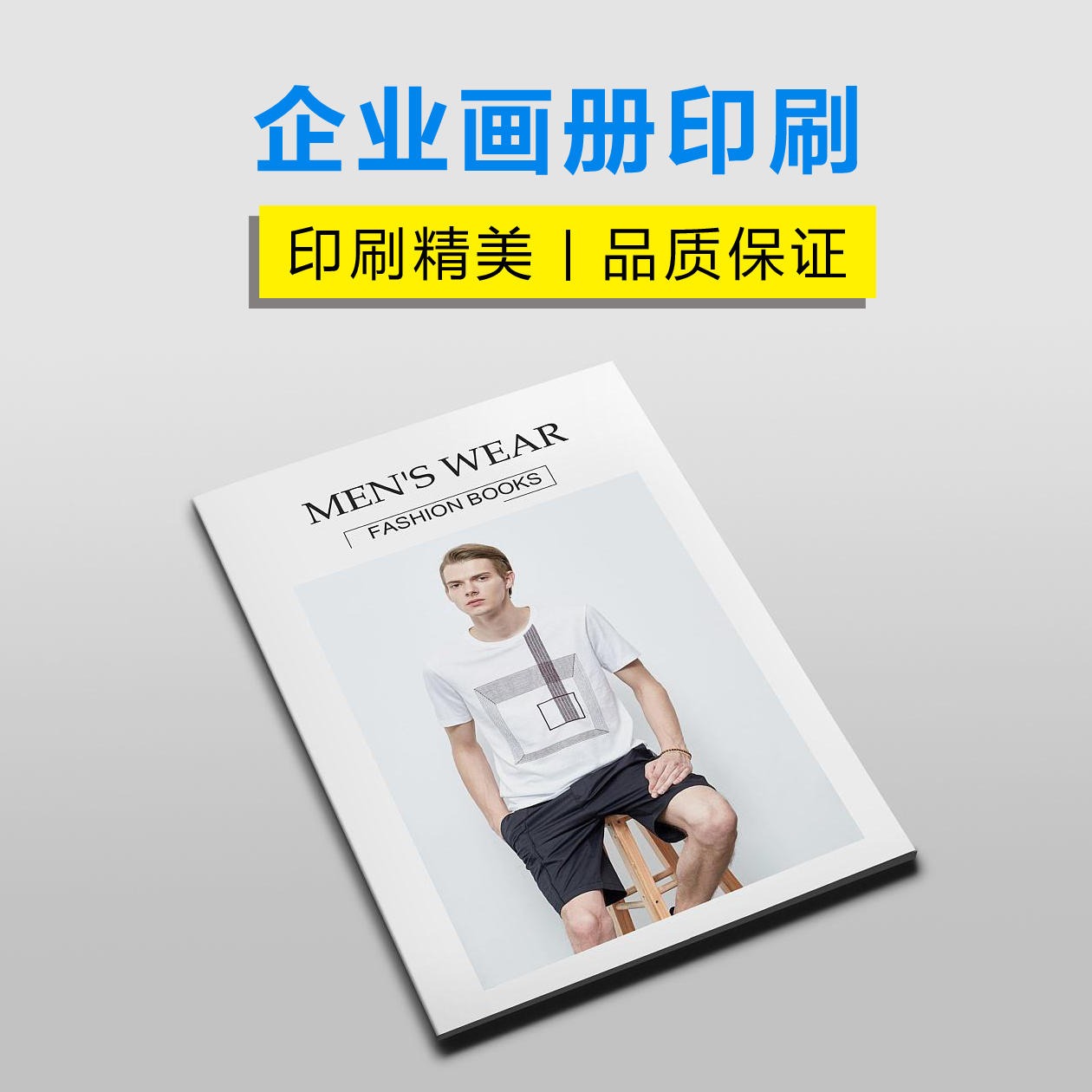 上海三煜印刷画册 男装女装图册 A4打印  春季服装宣传册印刷