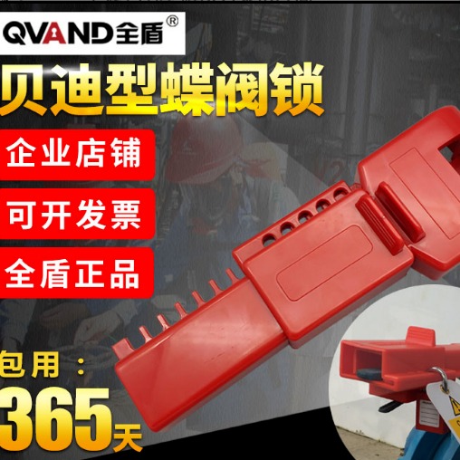 QVAND全盾 蝶阀安全锁工业阀门手柄对夹式手动蝶阀锁具 M-H17 齐全