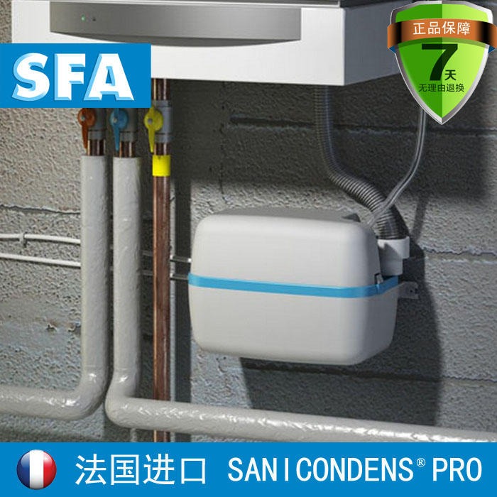 法国SFA热水器冰柜除湿机空调冰柜制冰机冷凝水排水提升升利凝净法国SFA污水提升器地下室马桶污水提升泵家用粉碎泵全自动