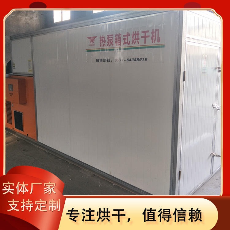 空气能热泵烘干机 华赫GXD-18空气能热泵烘干机 适用范围广省人工图片