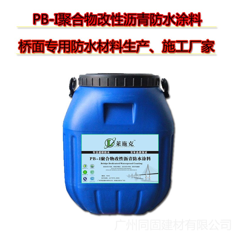 道桥防水涂料PB-I聚合物改性沥青防水涂料厂商