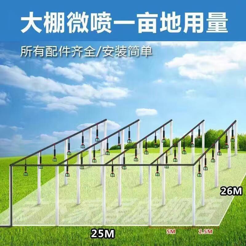 汾阳市农业大棚 吊挂式微喷  大棚灌溉设备