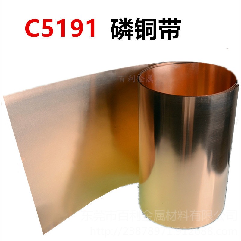厂家现货C5191磷铜带 高弹C5191磷铜带 耐磨损磷铜带 规格齐全 百利金属