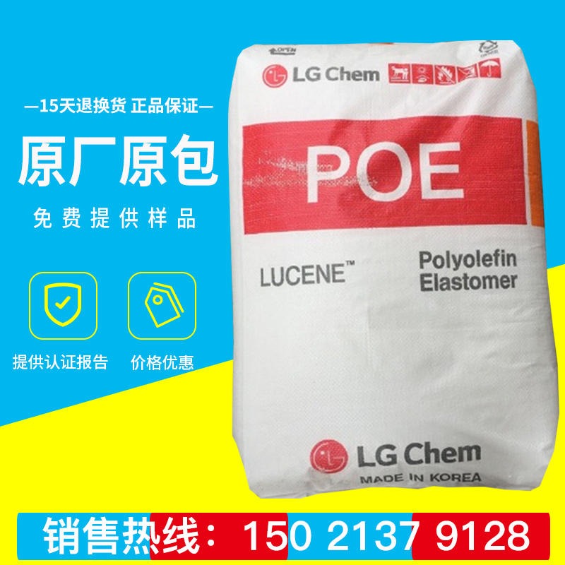 POE LG化学 LC175 POE原料 聚烯烃弹性体 增韧级LucenePOE