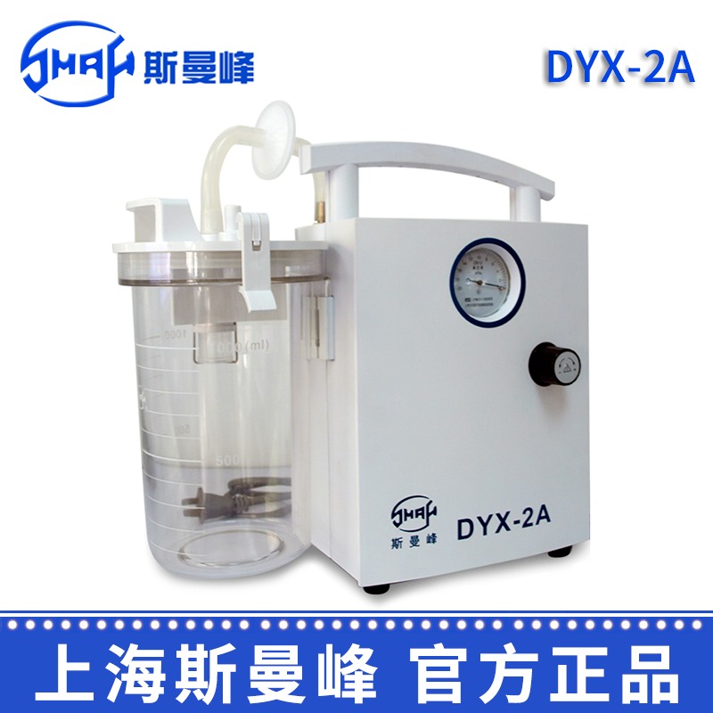 斯曼峰 低负压吸引器 DYX-2A 引流机 儿科低负压吸引器 吸痰机 低负压引流机
