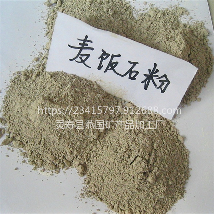 厂家供应 滤料麦饭石粉 肥料添加剂用麦饭石粉 土壤改良用麦饭石粉