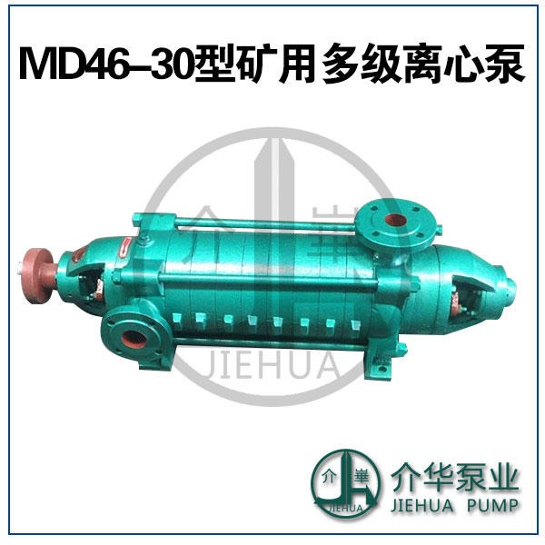 山西矿用耐磨泵 MD46-30X5
