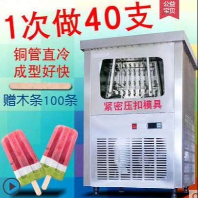 浩博冰棍机  商用手工冰棍机  小型冷冻雪糕机 全自动冰棍机 单模水果冰棒机 全国联保 厂家直销