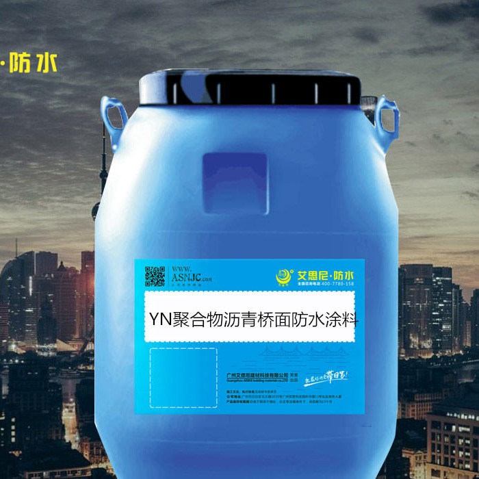 深圳yn聚合物沥青桥面防水涂料厂家YN桥面防水涂料施工方案图片