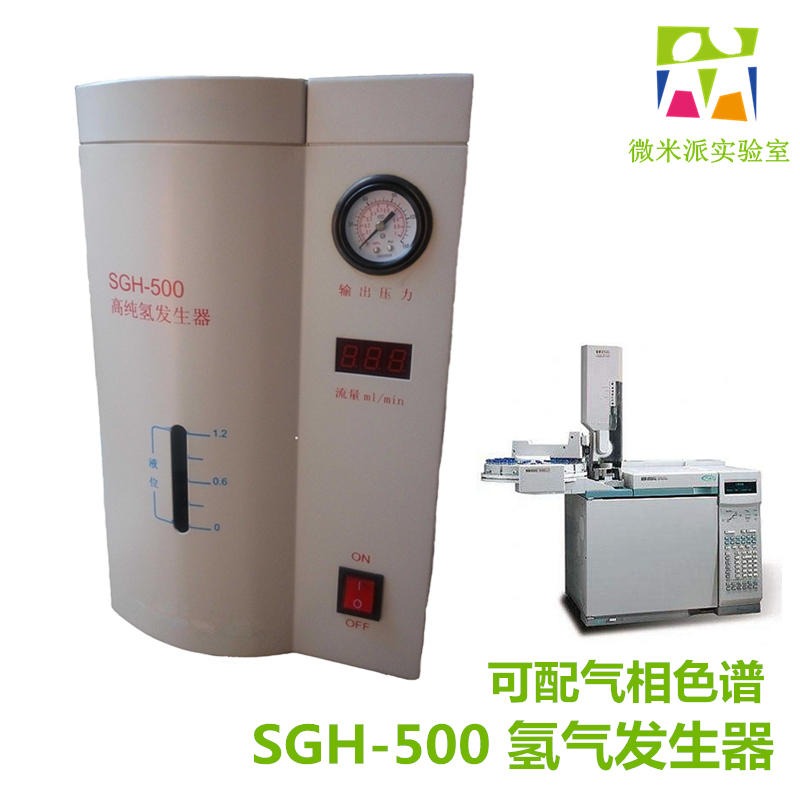 中科吉瑞加碱液型SGH-500高纯氢气发生器高纯度纯水氢气发生器 500毫升每分钟流量