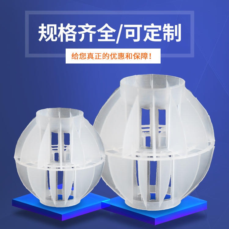 安禄供应专业水处理材料 HJ-MK045多面空心球 聚丙烯塑料 空心球填料